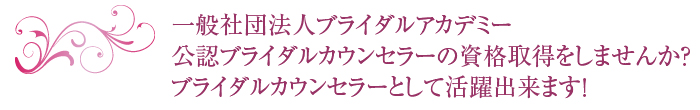 カウンセラーの資格取得について